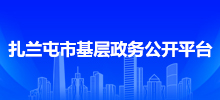 基层两化